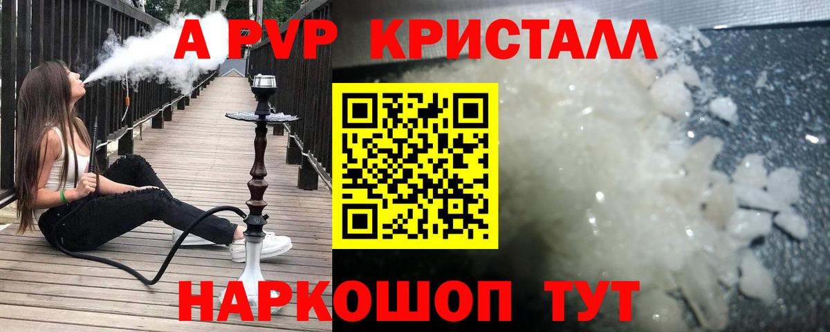 Alpha PVP VHQ  Вход с VPN  Будённовск  А ПВП  наркотики  A-PVP СК  A-PVP кристаллы 