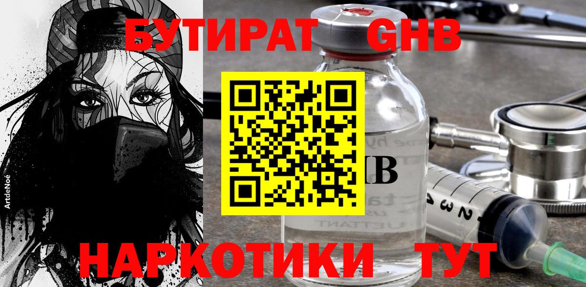 Бутират оксибутират  Вход с VPN  Будённовск 