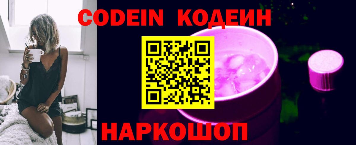 Codein Purple Drank  Кодеин Purple Drank  Будённовск  Вход с VPN 