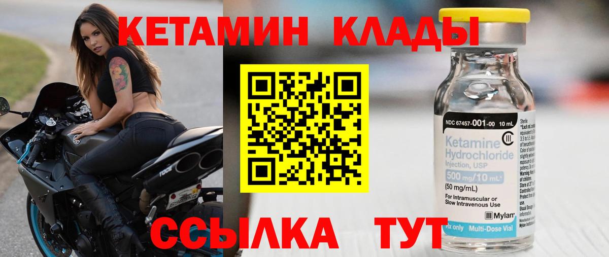 КЕТАМИН VHQ Будённовск