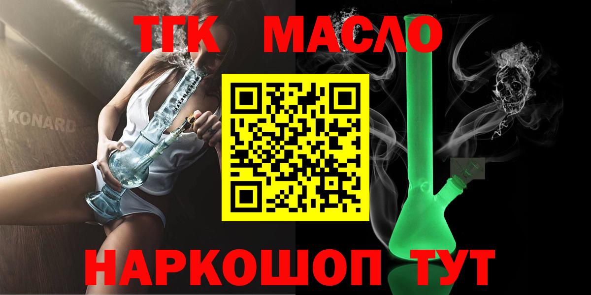 ТГК гашишное масло Будённовск